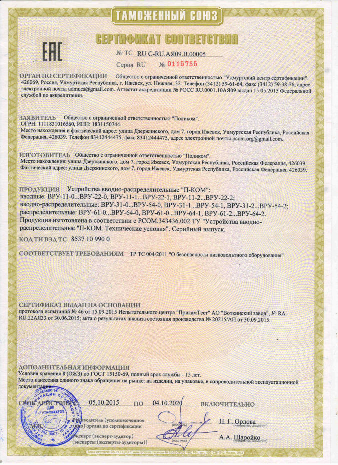 Сертификат соответствия устройство телеобработки информации